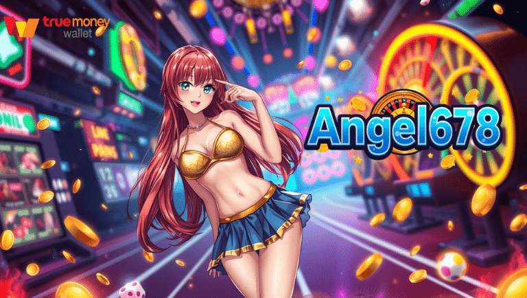 angel678 ฝากถอนออโต้